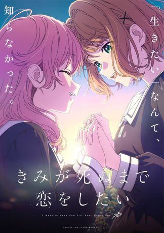 Nonton Kimi ga Shinu made Koi wo Shitai Subtitle Indonesia