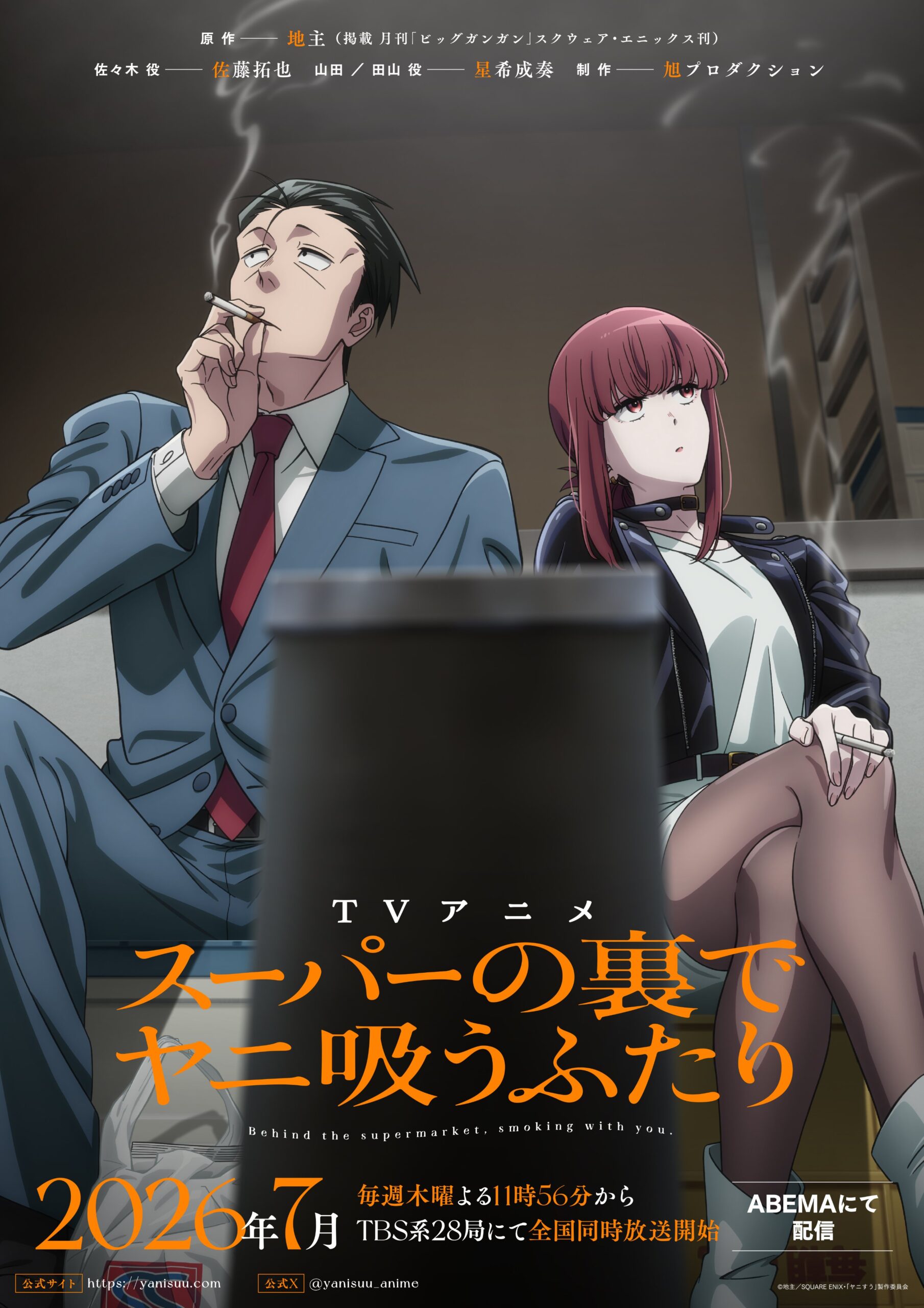 Nonton Super no Ura de Yani Suu Futari Subtitle Indonesia