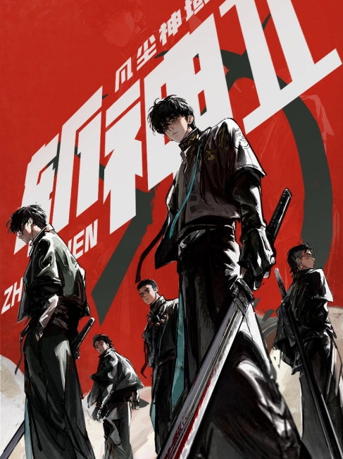 Nonton Zhan Shen: Fanchen Shenyu II Subtitle Indonesia
