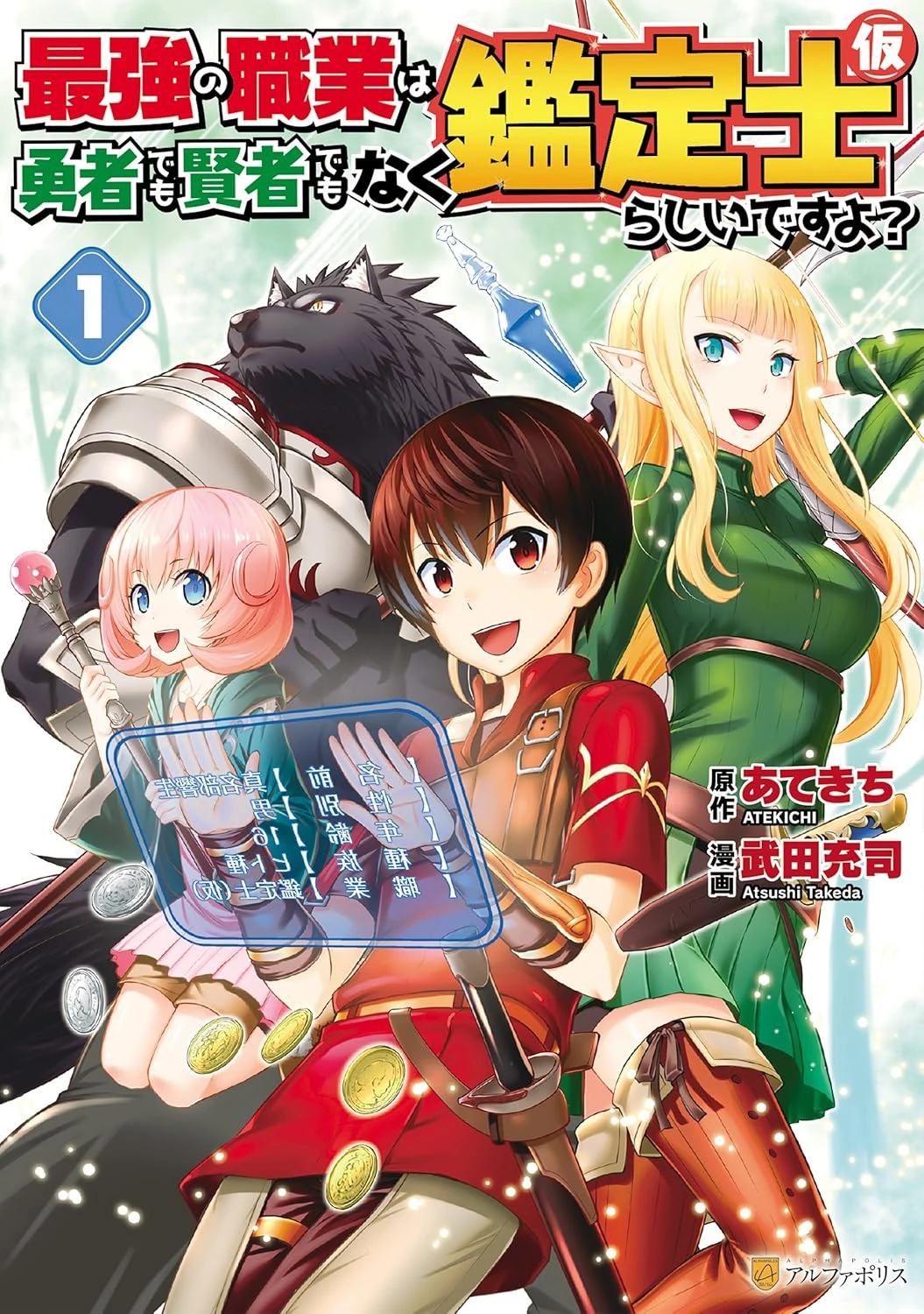 Nonton Saikyou no Shokugyou wa Yuusha demo Kenja demo Naku Kanteishi (Kari) Rashii desu yo? Subtitle Indonesia