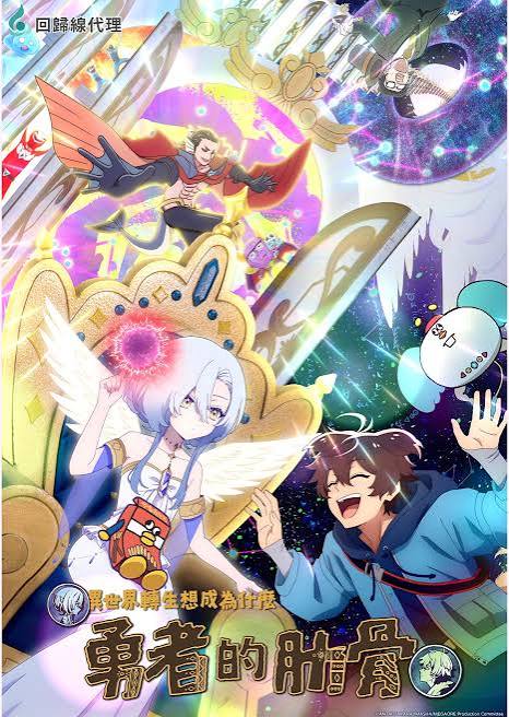 Nonton Megami "Isekai Tensei Nani ni Naritai desu ka" Ore "Yuusha no Rokkotsu de" Subtitle Indonesia