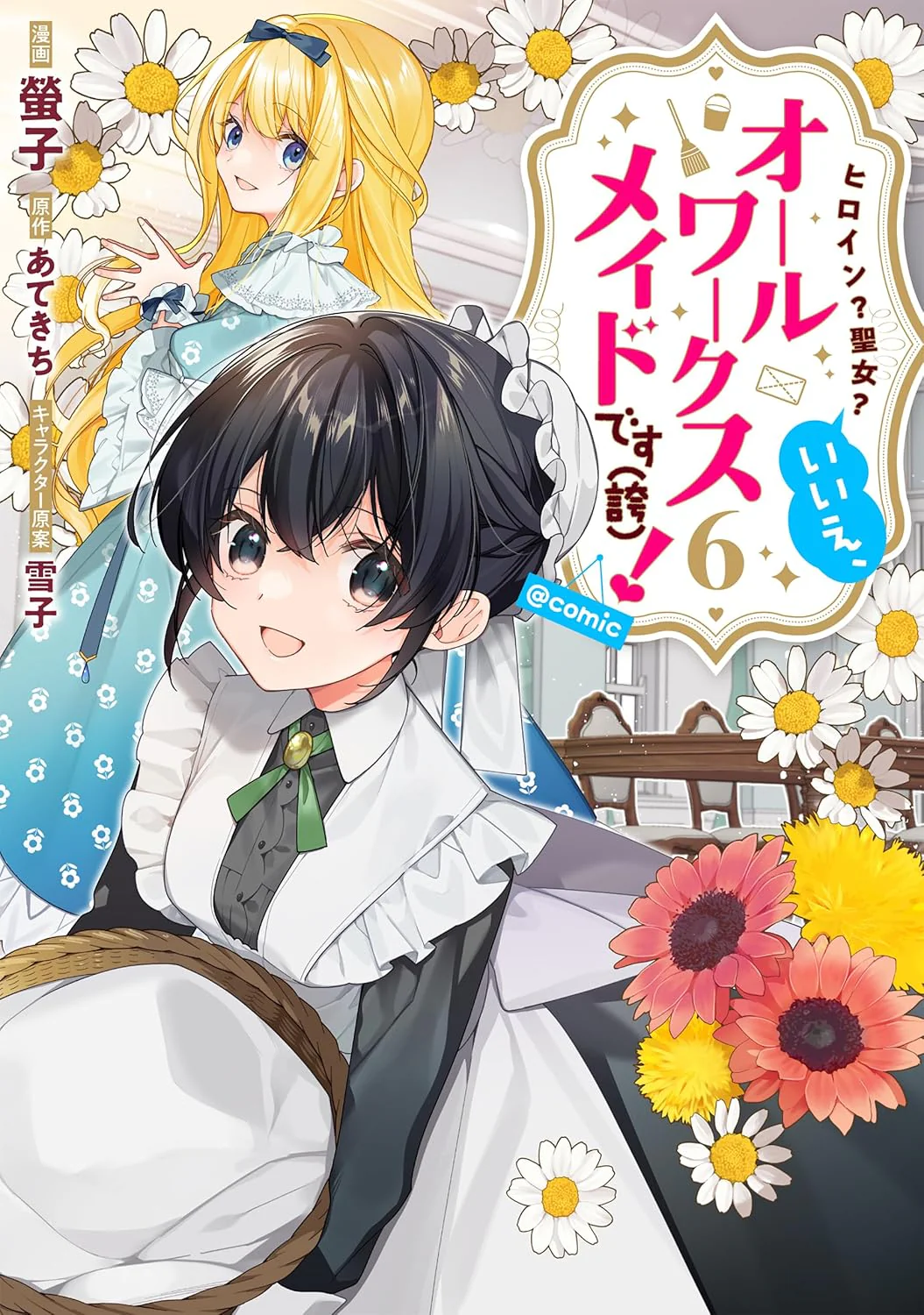 Nonton Heroine? Seijo? Iie, All Works Maid desu (Hokori)! Subtitle Indonesia