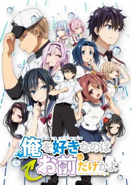 Nonton Ore wo Suki nano wa Omae dake ka yo: Oretachi no Game Set Subtitle Indonesia