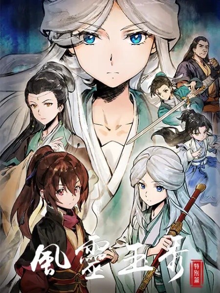 Nonton Feng Ling Yu Xiu Season 2 Special Subtitle Indonesia