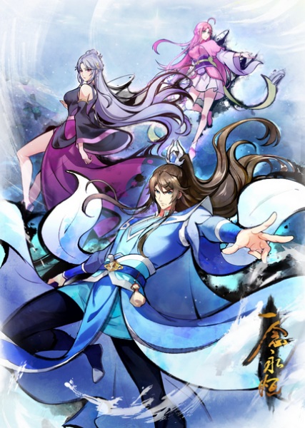 Nonton Yi Nian Yong Heng: Wanjie Ji Subtitle Indonesia