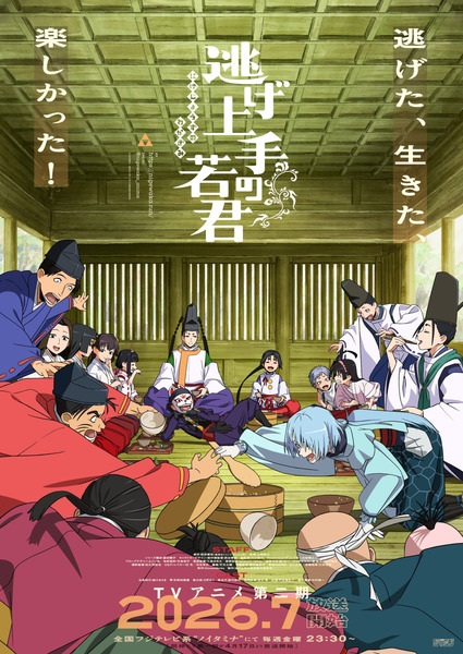 Nonton Nige Jouzu no Wakagimi Season 2 Subtitle Indonesia