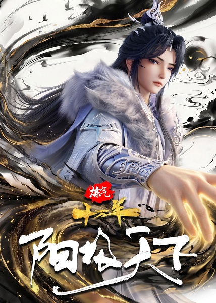 Nonton One Hundred Thousand Years of Qi Training: Yang Ascendant Subtitle Indonesia
