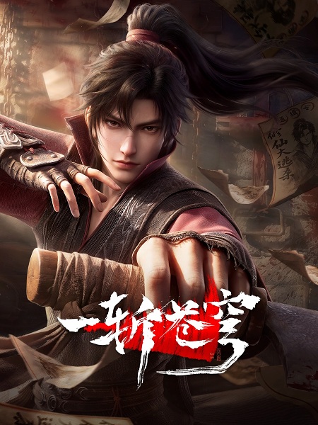 Nonton One Slash Through the Heavens (Yi Zhan Cangqiong) Subtitle Indonesia