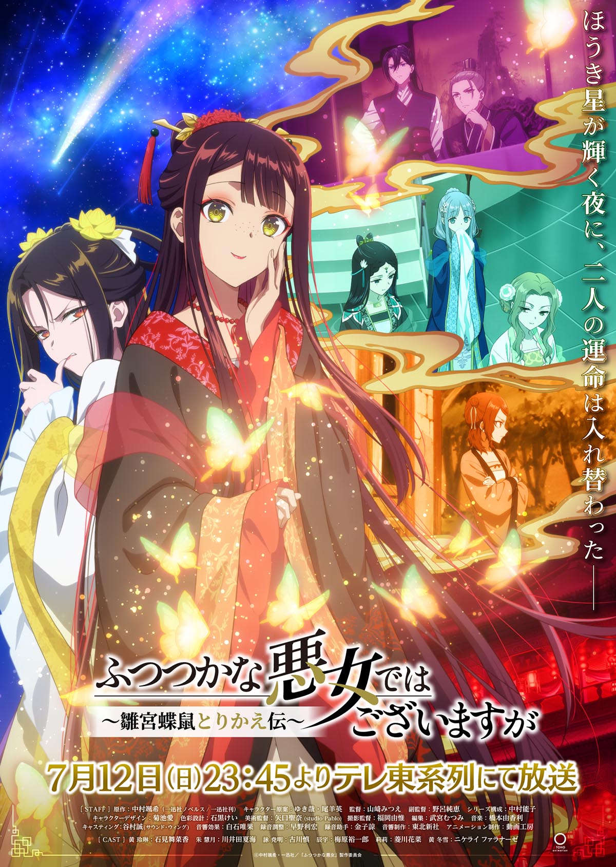 Nonton Futsutsuka na Akujo dewa Gozaimasu ga: Suuguu Chouso Torikae Den Subtitle Indonesia