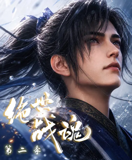 Nonton Jueshi Zhan Hun Season 2 Subtitle Indonesia