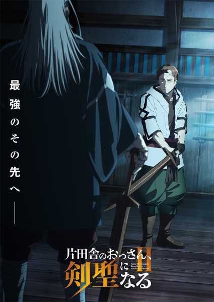 Nonton Katainaka no Ossan, Kensei ni Naru Season 2 Subtitle Indonesia