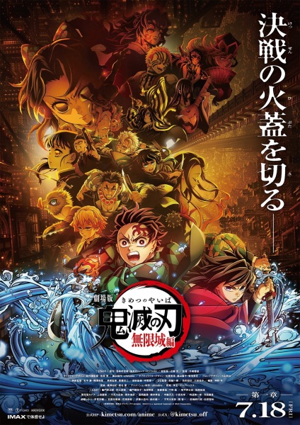 Nonton Demon Slayer: Kimetsu no Yaiba The Movie: Infinity Castle - Part 1: Akaza Returns Subtitle Indonesia