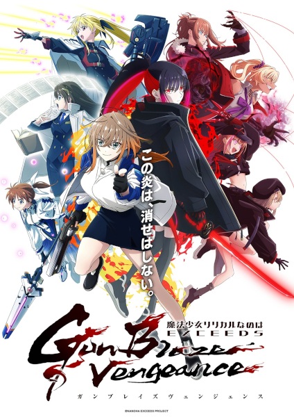 Nonton Mahou Shoujo Lyrical Nanoha EXCEEDS: Gun Blaze Vengeance Subtitle Indonesia