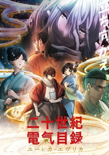 Nonton Nijusseiki Denki Mokuroku: Eureka Evrika Subtitle Indonesia