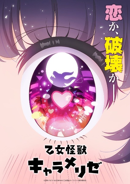 Nonton Otome Kaijuu Caraméliser Subtitle Indonesia