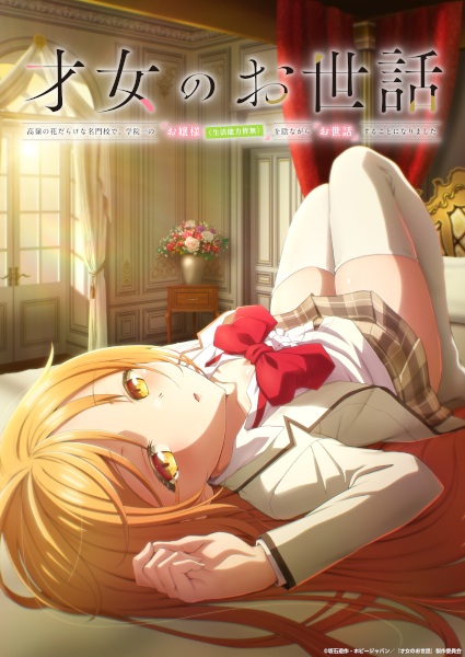 Nonton Saijo no Osewa Subtitle Indonesia