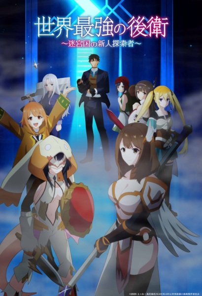 Nonton Sekai Saikyou no Kouei: Meikyuukoku no Shinjin Tansakusha Subtitle Indonesia