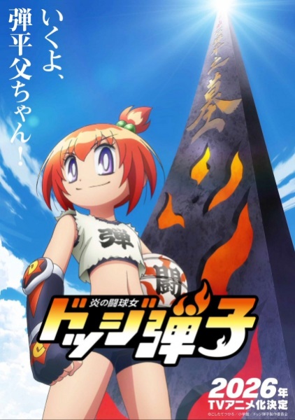 Nonton Honoo no Toukyuujo: Dodge Danko Subtitle Indonesia
