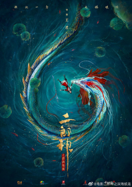 Nonton Erlang Shen Movie : The Deep Sea Dragon Subtitle Indonesia