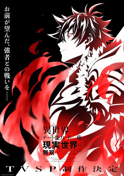 Nonton Isekai de Cheat Skill wo Te ni Shita Ore wa Subtitle Indonesia