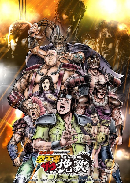 Nonton Hokuto no Ken: Fist of the North Star Part 2 Subtitle Indonesia