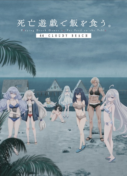 Nonton Shibou Yuugi de Meshi wo Kuu. 44: Cloudy Beach Subtitle Indonesia