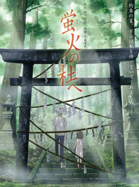 Nonton Hotarubi no Mori e Movie Subtitle Indonesia