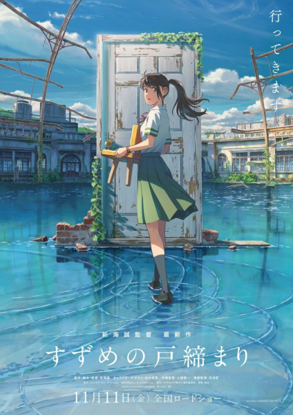 Nonton Suzume no Tojimari Subtitle Indonesia